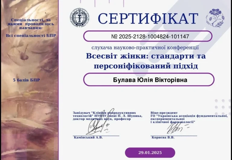 Сертифікат лікаря Булава Юлія Вікторівна