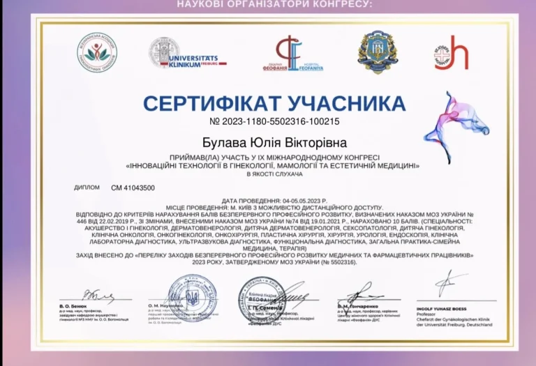 Сертифікат лікаря Булава Юлія Вікторівна