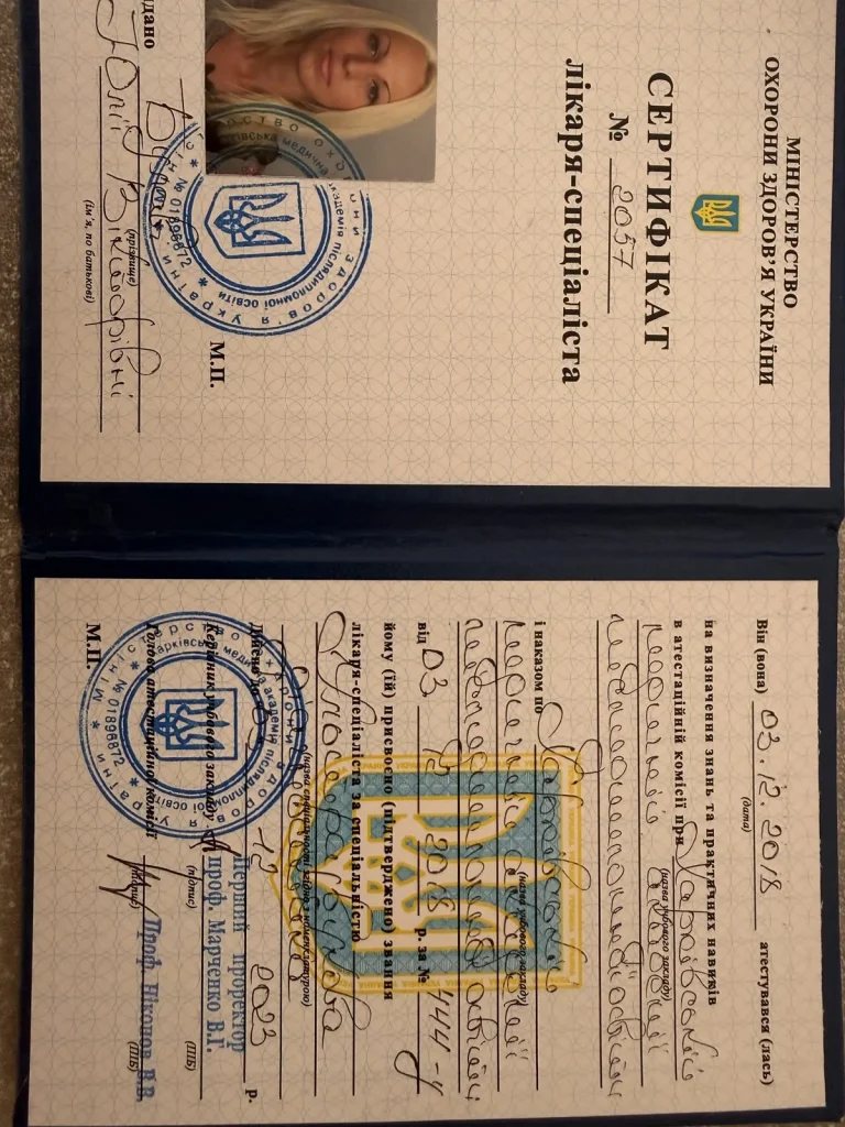 Сертифікат лікаря Булава Юлія Вікторівна