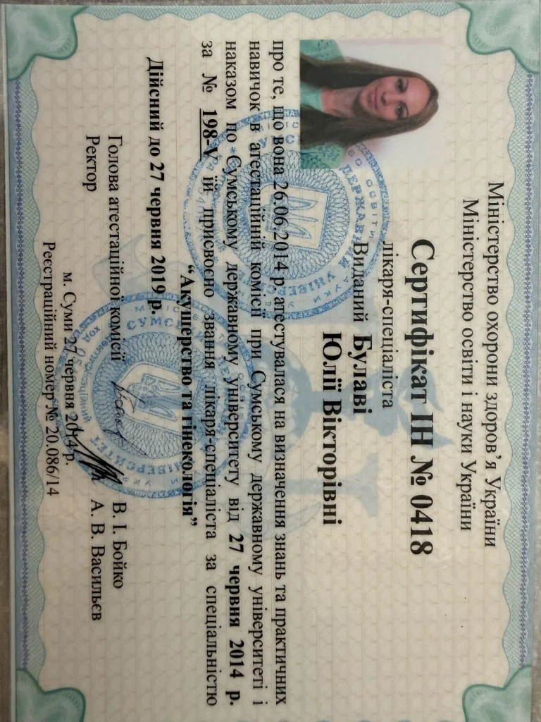 Сертифікат лікаря Булава Юлія Вікторівна