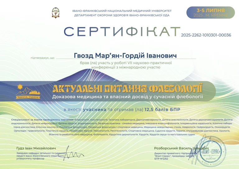 Сертифікат лікаря Гвозд Мар’ян-Гордій Іванович