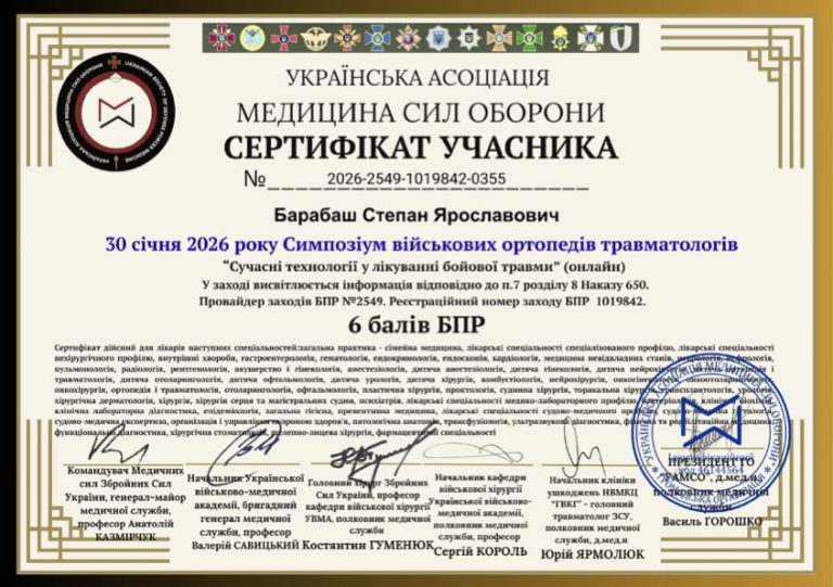 Сертифікат лікаря Барабаш Степан Ярославович