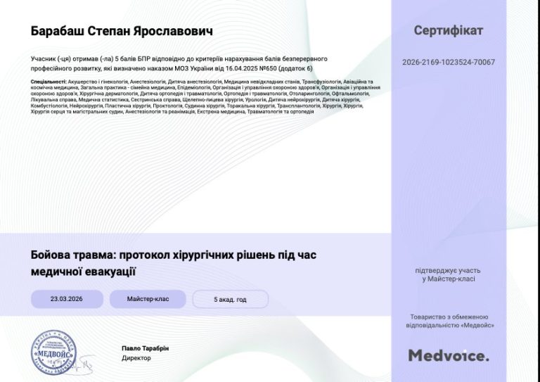 Сертифікат лікаря Барабаш Степан Ярославович