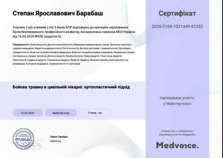 Сертифікат лікаря Барабаш Степан Ярославович