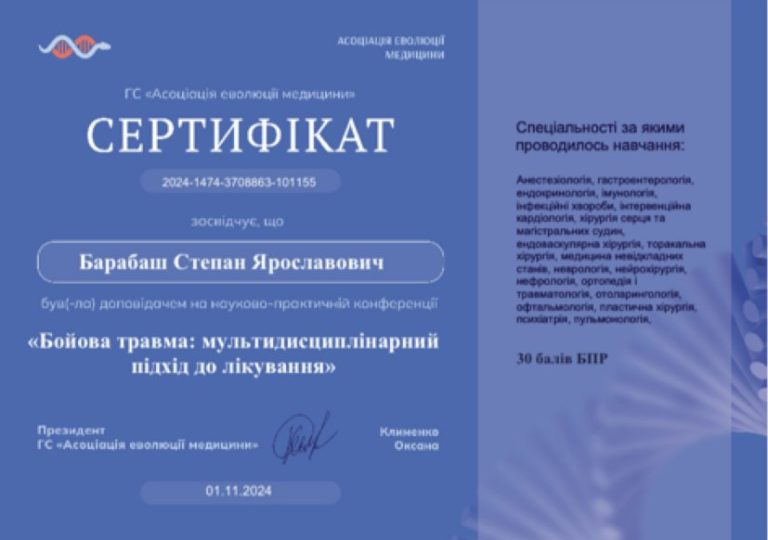Сертифікат лікаря Барабаш Степан Ярославович