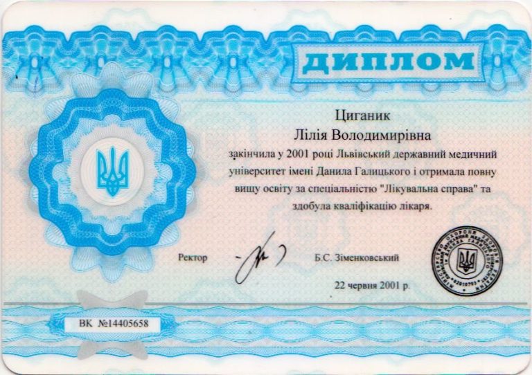 Сертифікат лікаря Циганик Лілія Володимирівна