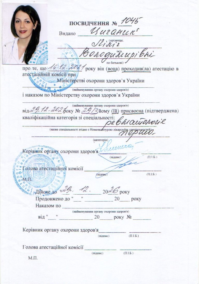 Сертифікат лікаря Циганик Лілія Володимирівна