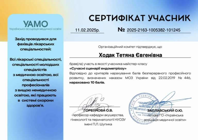 Сертифікат лікаря Ходак Тетяна Євгенівна