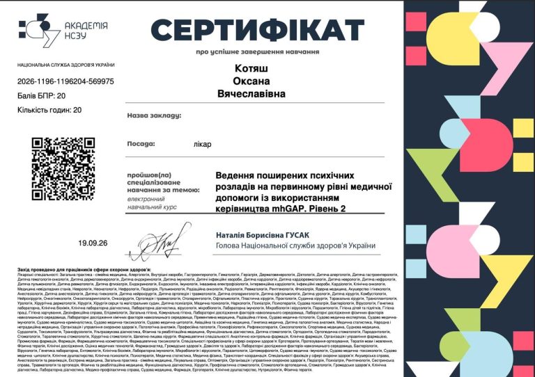 Сертифікат лікаря Котяш Оксана В’ячеславівна