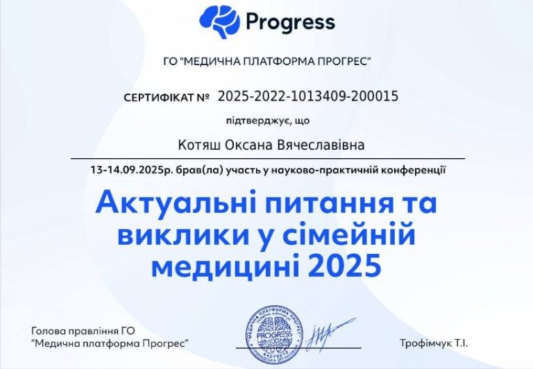 Сертифікат лікаря Котяш Оксана В’ячеславівна