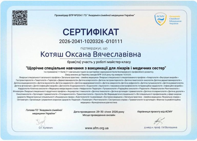 Сертифікат лікаря Котяш Оксана В’ячеславівна