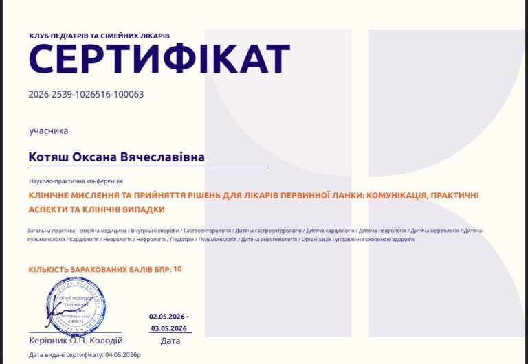 Сертифікат лікаря Котяш Оксана В’ячеславівна