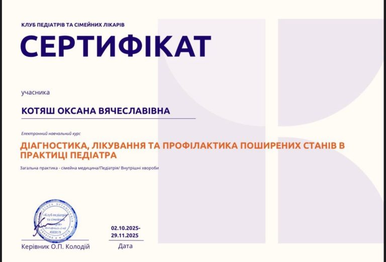 Сертифікат лікаря Котяш Оксана В’ячеславівна