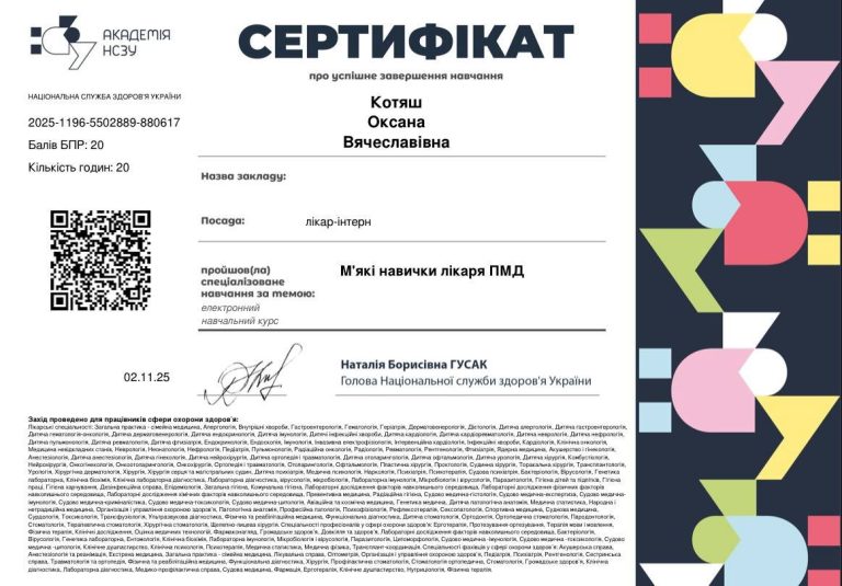 Сертифікат лікаря Котяш Оксана В’ячеславівна