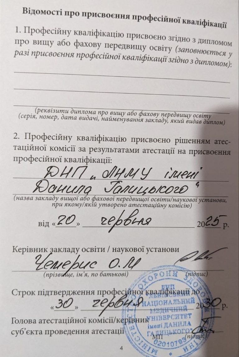 Сертифікат лікаря Крисько Ангеліна Анатоліївна