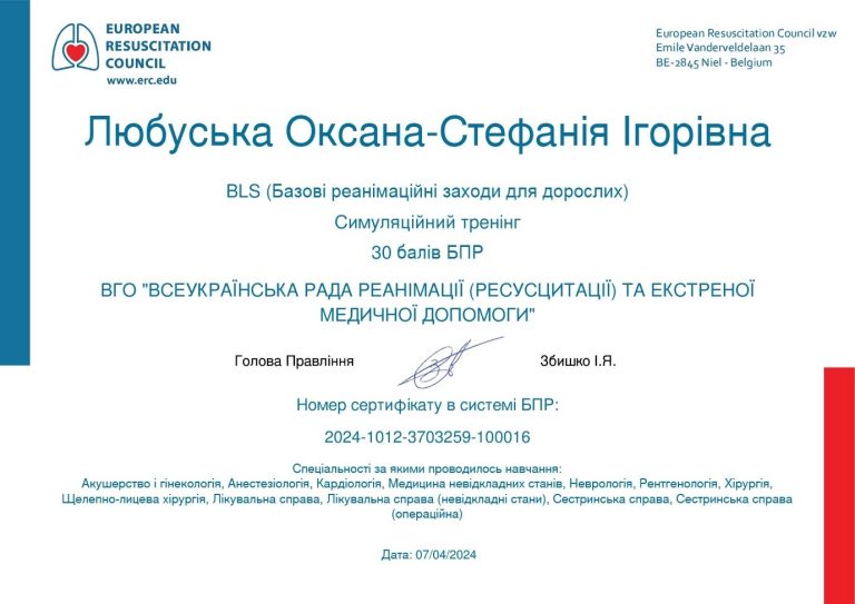Сертифікат лікаря Любуська Оксана-Стефанія Ігорівна