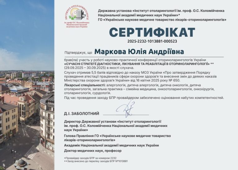 Сертифікат лікаря Маркова Юлія Андріївна