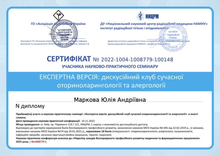 Сертифікат лікаря Маркова Юлія Андріївна