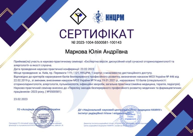 Сертифікат лікаря Маркова Юлія Андріївна
