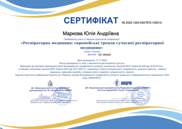Сертифікат лікаря Маркова Юлія Андріївна
