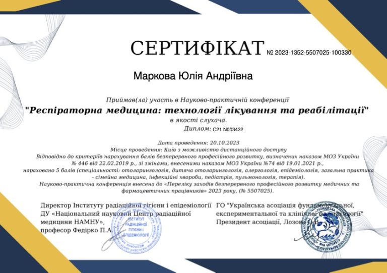 Сертифікат лікаря Маркова Юлія Андріївна