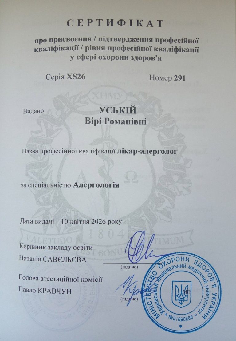 Сертифікат лікаря Уська Віра Романівна