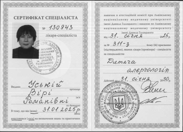 Сертифікат лікаря Уська Віра Романівна