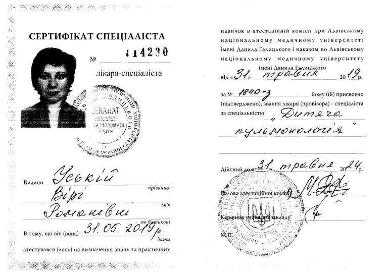 Сертифікат лікаря Уська Віра Романівна
