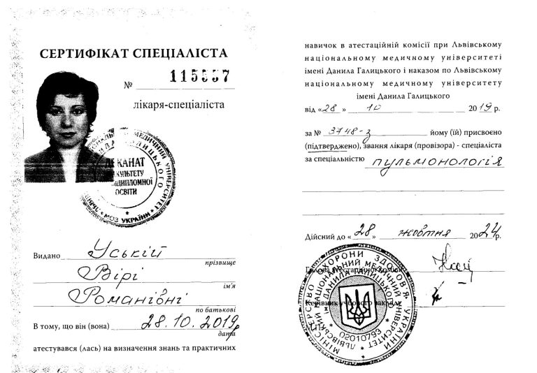 Сертифікат лікаря Уська Віра Романівна