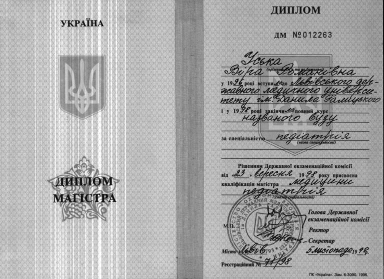 Сертифікат лікаря Уська Віра Романівна