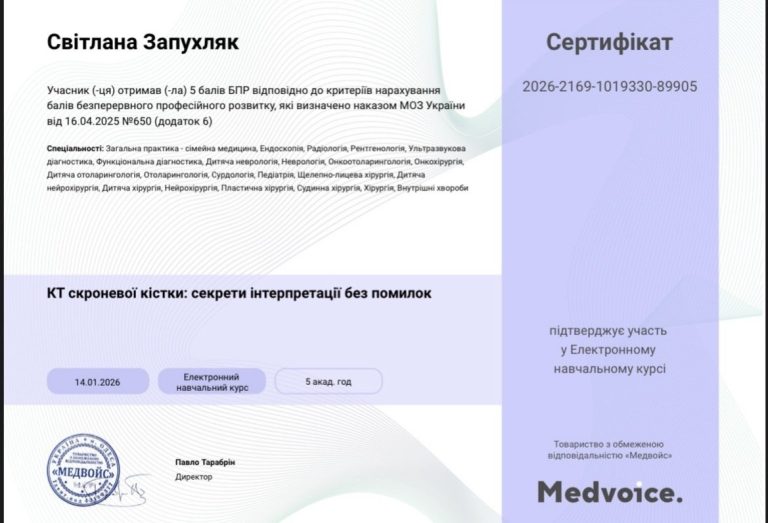 Сертифікат лікаря Запухляк Світлана Василівна